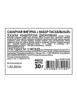 Сахарный декор "Пасхальный" С.Пудовъ, 30 г - фото №3