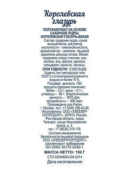 Королевская глазурь белая royal icing С.Пудовъ, 150 г (королевский айсинг для покрытия и декора печенья и пряников) НГ - фото №6