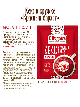Кекс в кружке Красный бархат С.Пудовъ, 70 г - фото №6