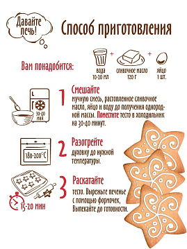 Смесь для выпечки Печенье сахарное, С.Пудовъ, 400 г - фото №3