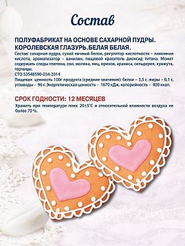 Королевская глазурь белая royal icing С.Пудовъ, 150 г (королевский айсинг для покрытия и декора печенья и пряников) - фото №6