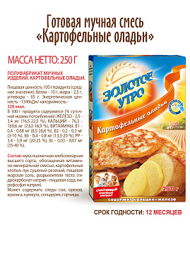 Смесь для выпечки Картофельные оладьи Золотое Утро, 250 г - фото №5