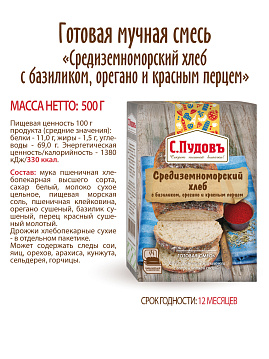 Готовая хлебная смесь Средиземноморский хлеб с базиликом, орегано и красным перцем, 0,5 кг - фото №6