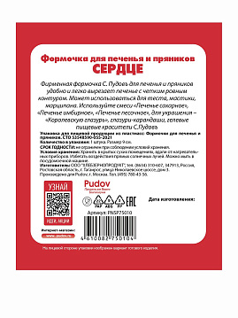 Формочка для печенья и пряников Сердце 9 см С.Пудовъ,1 шт. - фото №5