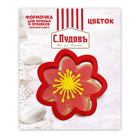 Формочка для печенья и пряников  Цветок 8 см С.Пудовъ ,1 шт.