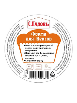 Формы для выпечки кексов С.Пудовъ, цвет: красный, желтый, зеленый, голубой, 24 шт - фото №3