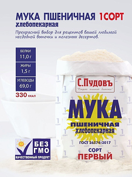 Мука пшеничная 1 сорт С.Пудовъ,2 кг - фото №3