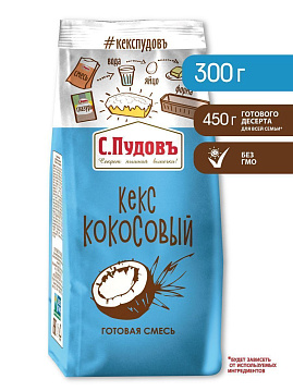 Смесь для выпечки Кекс кокосовый С.Пудовъ, 300 г - фото №1