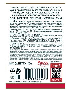 Соль морская поваренная пищевая, Американская соль, помол №0, Mareman, 140 г - фото №2