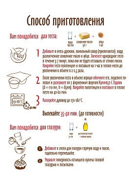 Пасхальный кулич - Набор для выпечки, С.Пудовъ, 535 г - фото №5