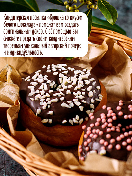 Посыпка Крошка со вкусом белого шоколада С.Пудовъ, 90 г - фото №2