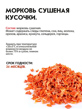 Морковь сушеная кусочки С.Пудовъ, 180 г - фото №6