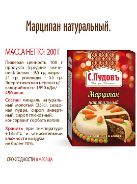 Марципан натуральный, С.Пудовъ, 200 г - фото №7