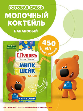 Молочный коктейль банановый МиМиМишки С.Пудовъ, 30 г - фото №1