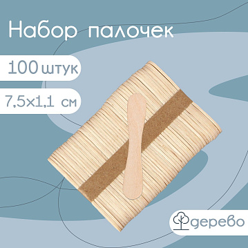 Набор деревянных палочек для мороженого, 7,5×1,1-1,5 см, 100 шт, 1418981 - фото №1