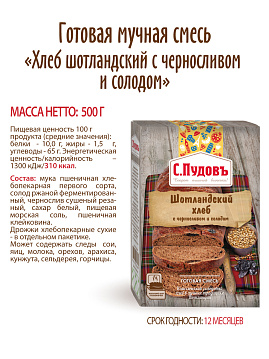 Готовая хлебная смесь Хлеб шотландский с черносливом и солодом, С.Пудовъ, 0.5 кг - фото №6