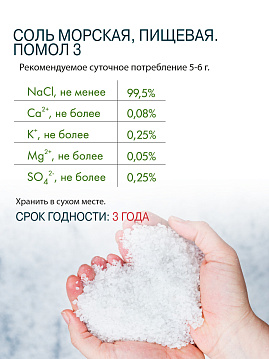 Соль морская натуральная пищевая, крупный помол, Marbelle,  750 г - фото №4