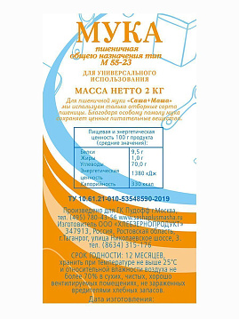 Мука пшеничная общего назначения  Саша+Маша, ГОСТ,  2 кг - фото №3