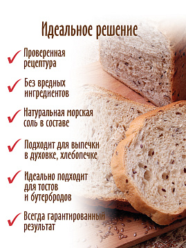 Готовая хлебная смесь Пшенично-ржаной хлеб с семенами льна, 0,5 кг - фото №3