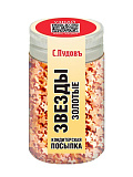 Посыпка Звёзды  золотые С.Пудовъ, 45 г