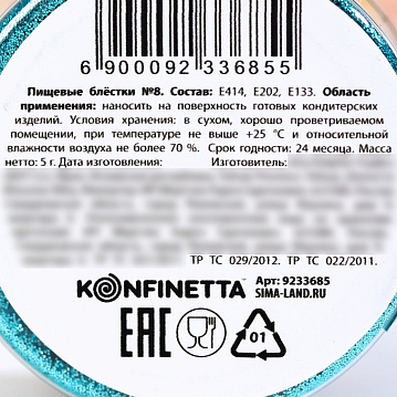 Пищевые блестки голубые крупной фракции, KONFINETTA, 5 г, 9233685 - фото №4