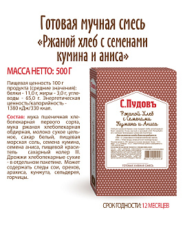 Готовая хлебная смесь Ржаной  хлеб с семенами кумина и аниса, 0.5 кг - фото №5
