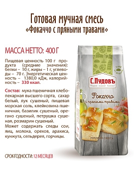 Смесь для выпечки Фокаччо с пряными травами С.Пудовъ, 400 г - фото №5