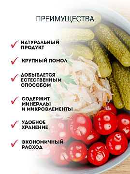 Соль морская натуральная пищевая, крупный помол, Marbelle,  750 г - фото №2