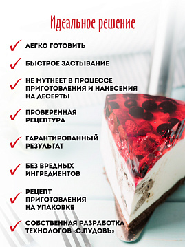 Желе для торта прозрачное С.Пудовъ, 20 г - фото №3