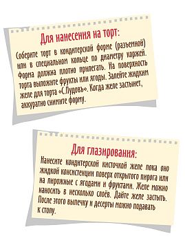 Желе для торта прозрачное С.Пудовъ, 20 г - фото №5