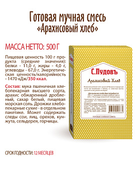 Готовая хлебная смесь Арахисовый хлеб, 0.5 кг - фото №5