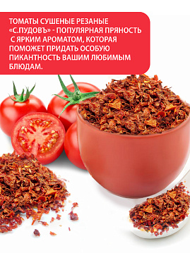 Томаты сушеные резаные С.Пудовъ, 100 г - фото №3
