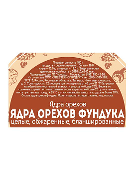 Фундук целый, обжаренный, бланшированный С.Пудовъ,180 г - фото №3