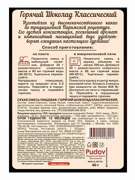 Смесь Горячий шоколад Классический, С.Пудовъ, 40 г - фото №2