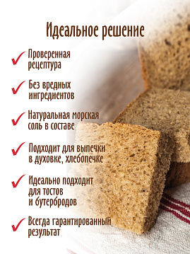Готовая хлебная смесь Пшенично-ржаной хлеб с аджикой,  0,5 кг - фото №3