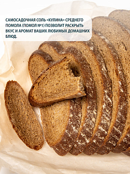 Соль пищевая Кулина,средний помол,1 кг - фото №2