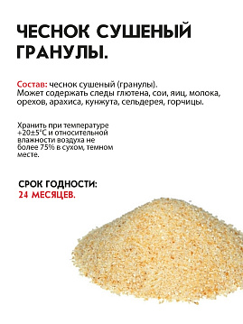 Чеснок сушеный гранулы С.Пудовъ, 85 г - фото №6