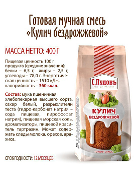 Кулич бездрожжевой С.Пудовъ, 400 г - фото №4