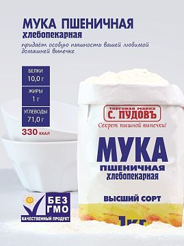 Мука пшеничная хлебопекарная в/с С.Пудовъ, 1 кг - фото №3