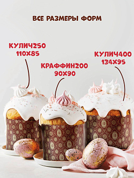 Форма бумажная для выпечки куличей Кулич250,10 шт,диаметр-110 мм,выстота-85 мм - фото №5