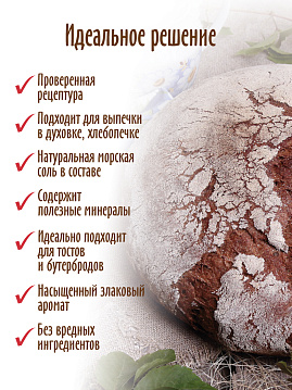 Готовая хлебная смесь Русский черный  хлеб,  0.5 кг - фото №3