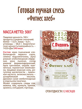Хлебная смесь "Фитнес хлеб", С.Пудовъ, 500 г - фото №6