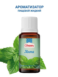 Ароматизатор Мята  С.Пудовъ, 10 мл