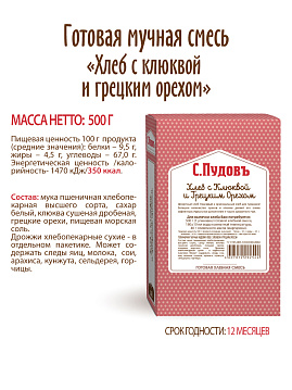 Готовая хлебная смесь Хлеб с клюквой и грецким орехом,  0.5 кг - фото №5