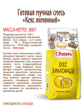 Смесь для выпечки Кекс лимонный С.Пудовъ, 300 г - фото №4