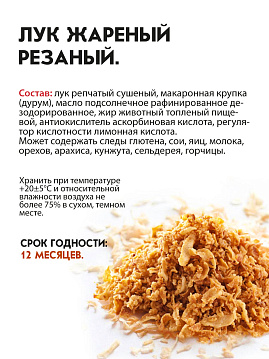 Лук сушеный жареный резаный С.Пудовъ, 100 г - фото №6