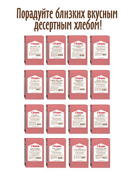 Готовая хлебная смесь Хлеб к воскресному завтраку,  0.5 кг - фото №7