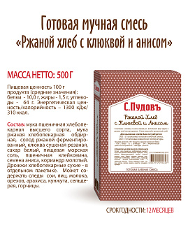 Готовая хлебная смесь Ржаной хлеб с клюквой и анисом,  0,5 кг - фото №5