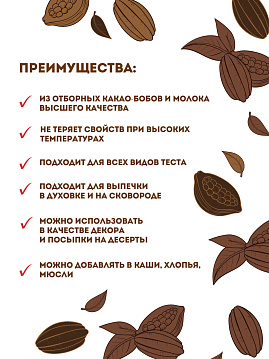 Шоколад термостабильный для выпечки "3 шоколада" 50 г - фото №4