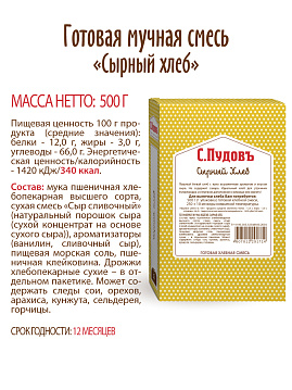 Готовая хлебная смесь Сырный хлеб,  0.5 кг - фото №5